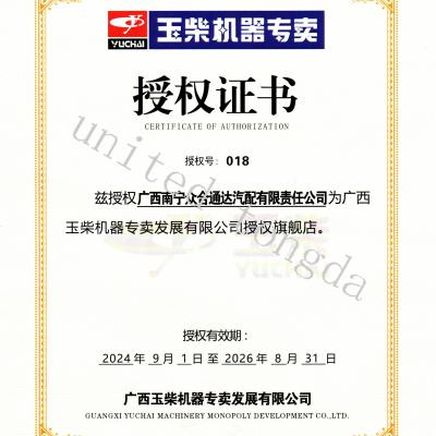 yuchai authorisation